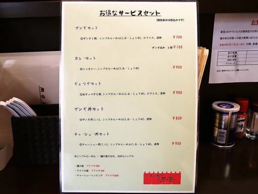 さっぽろ 汐亭 | 店舗メニュー