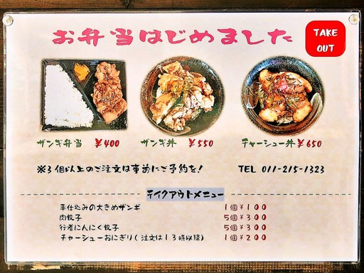 さっぽろ 汐亭 | 店舗メニュー