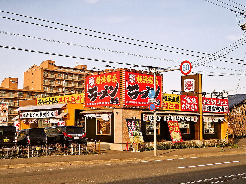 店舗外観:横浜家系ラーメン 銀家 東苗穂店