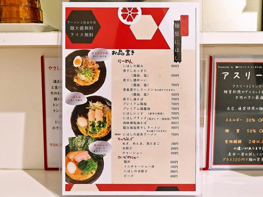 麺屋にほし☆☆ | 店舗メニュー