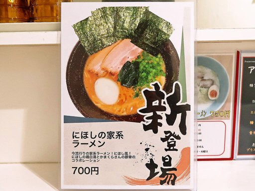 麺屋にほし☆☆ | 店舗メニュー