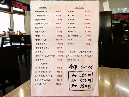 浜チャンポン 長万部三八飯店 白石店 | 店舗メニュー