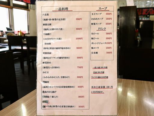 浜チャンポン 長万部三八飯店 白石店 | 店舗メニュー