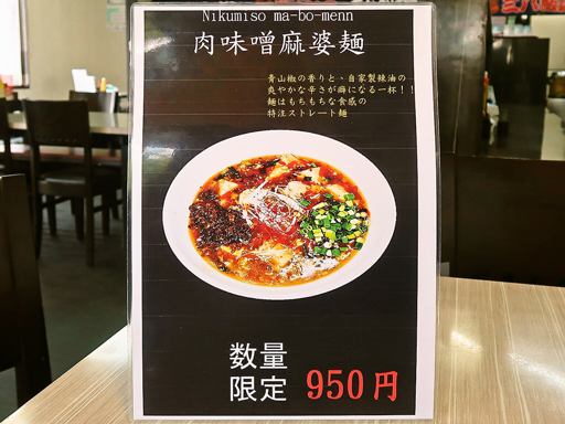 浜チャンポン 長万部三八飯店 白石店 | 店舗メニュー