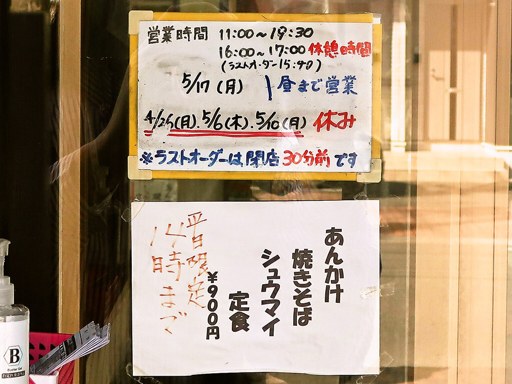 浜チャンポン 長万部三八飯店 白石店 | 店舗メニュー