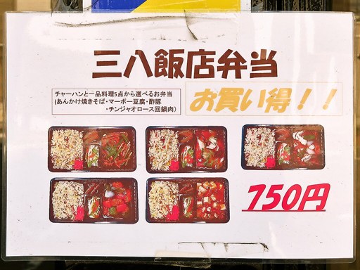 浜チャンポン 長万部三八飯店 白石店 | 店舗メニュー