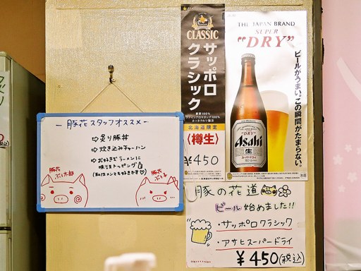 嗚呼！ラーメン 豚の花道 | 店舗メニュー