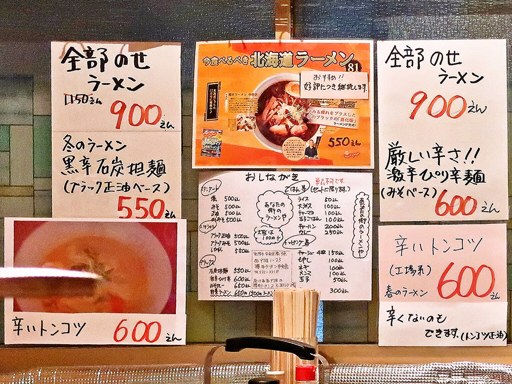 櫻井ラーメン [手稲区に移転] | 店舗メニュー