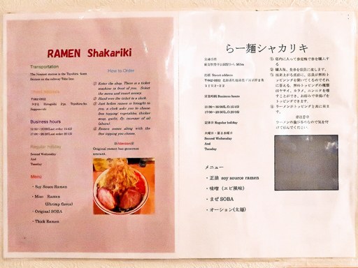 らー麺 シャカリキ | 店舗メニュー