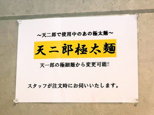 濃厚鶏そば 天一郎 | 店舗メニュー