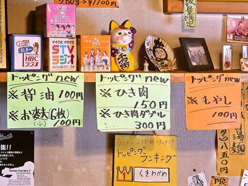 ラーメン 二代目 けけけ | 店舗メニュー