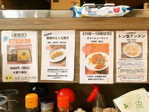 麺や 廉 | 店舗メニュー