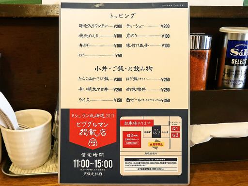 麺屋 169 | 店舗メニュー