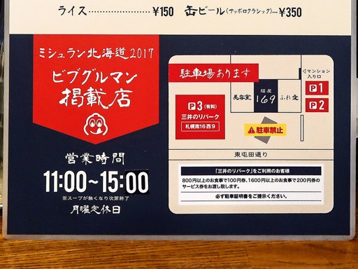 麺屋 169 | 駐車場案内