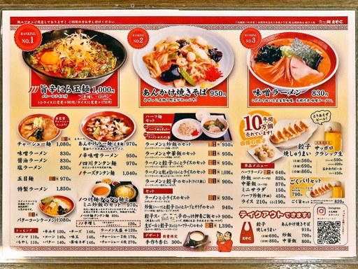 ラー麺 えぞっこ パセオ店 [新幹線延伸工事のため終業] | 店舗メニュー