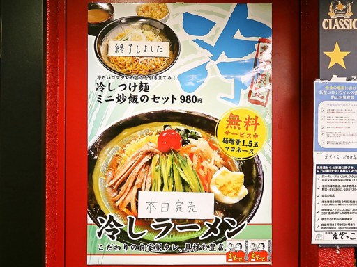 ラー麺 えぞっこ パセオ店 [新幹線延伸工事のため終業] | 店舗メニュー