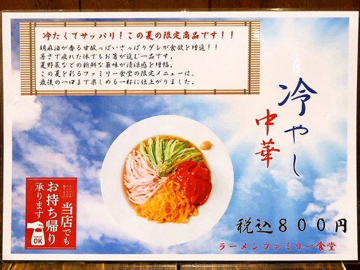 ホルモンラーメン ファミリー食堂 | 店舗メニュー
