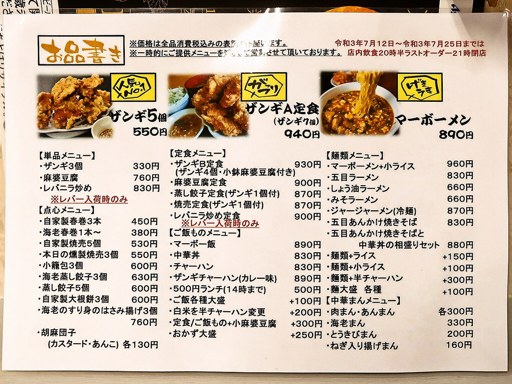 中国料理 布袋 本店 | 店舗メニュー