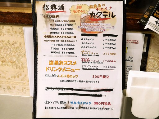 中国料理 布袋 本店 | 店舗メニュー