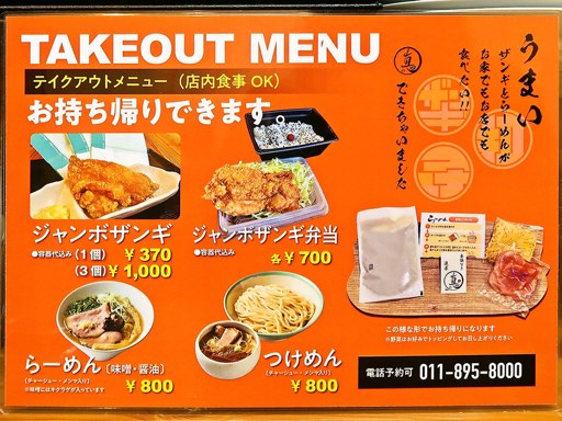 Shin. 厚別店 | 店舗メニュー