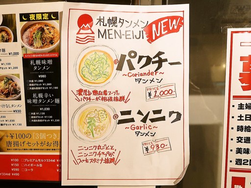 札幌タンメン MEN-EIJI 鶏白湯 | 店舗メニュー