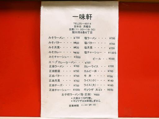 一味軒 | 店舗メニュー