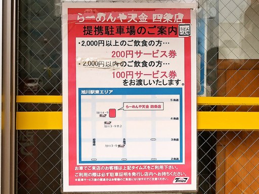 らーめんや天金 四条店 | 駐車場案内