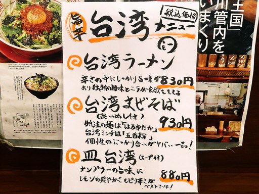 ラーメン まよさわ | 店舗メニュー