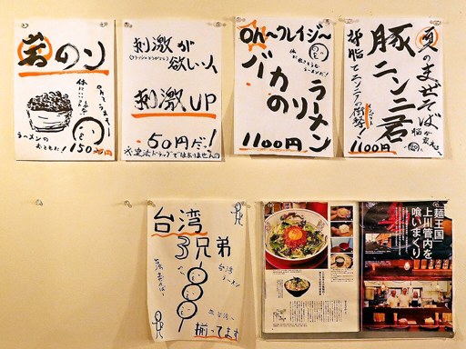 ラーメン まよさわ | 店舗メニュー