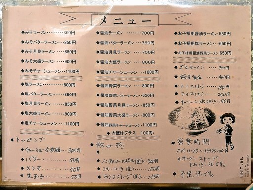みそラーメンの よし乃 環状店 | 店舗メニュー