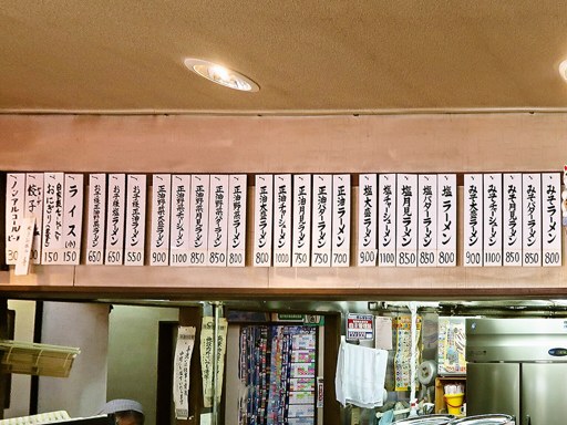 みそラーメンの よし乃 環状店 | 店舗メニュー