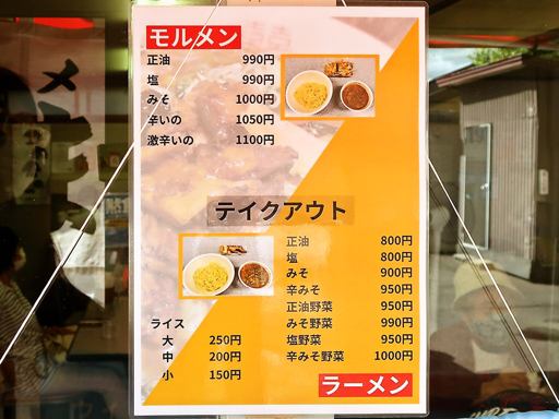 ラーメン専門 ひまわり | 店舗メニュー