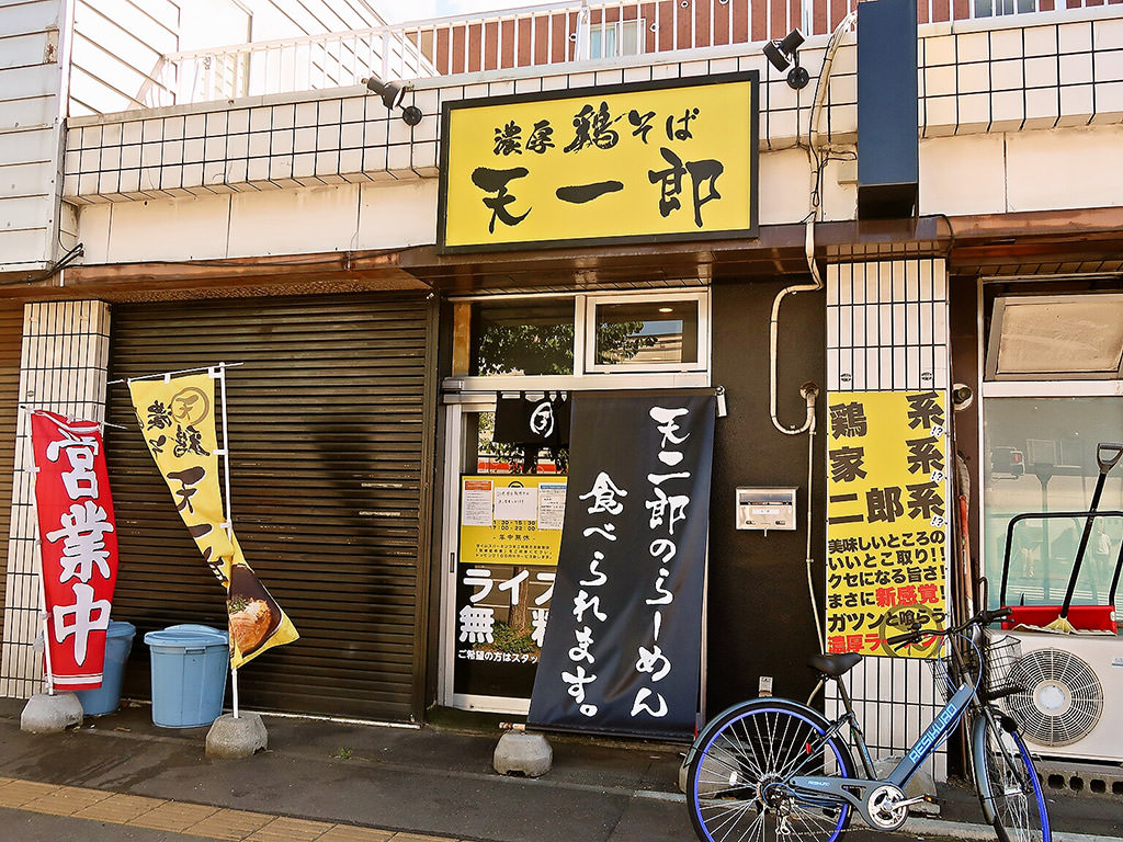 店舗外観:濃厚鶏そば 天一郎