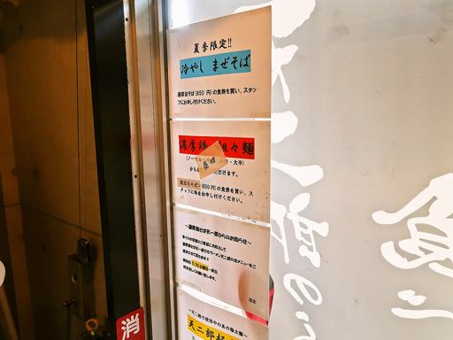 濃厚鶏そば 天一郎 | 店舗メニュー