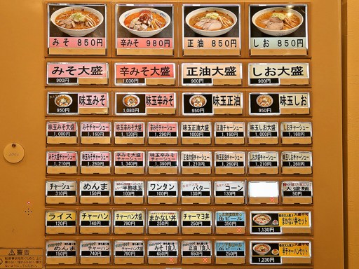 さっぽろ純連 札幌店 | 店舗メニュー