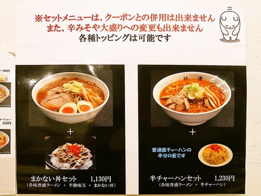 さっぽろ純連 札幌店 | 店舗メニュー