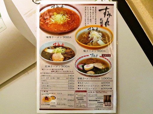 すみれ 札幌すすきの店 | 店舗メニュー