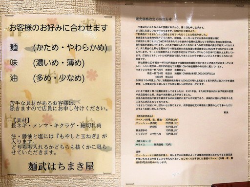 麺武 はちまき屋 | 店舗メニュー
