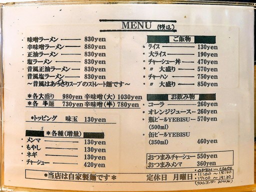 らーめん 庵 いおり | 店舗メニュー