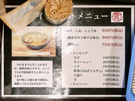 麺屋 雪月花 | 店舗メニュー