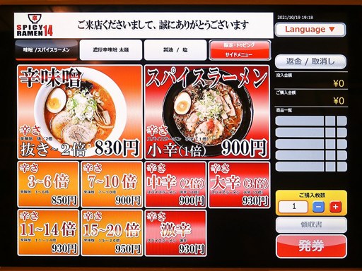 辛いラーメン14 新ラーメン横丁店 | 店舗メニュー