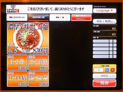 辛いラーメン14 新ラーメン横丁店 | 店舗メニュー