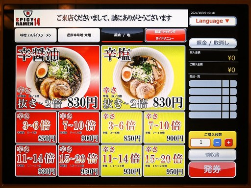 辛いラーメン14 新ラーメン横丁店 | 店舗メニュー