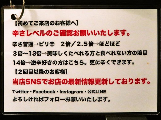 辛いラーメン14 新ラーメン横丁店 | 店舗メニュー