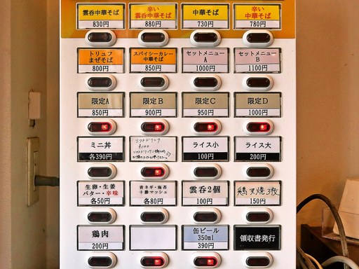 NOODLE BAR 山と雲 虹イロハ | 店舗メニュー