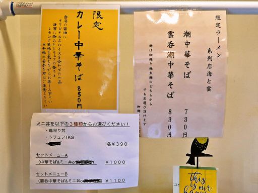 NOODLE BAR 山と雲 虹イロハ | 店舗メニュー