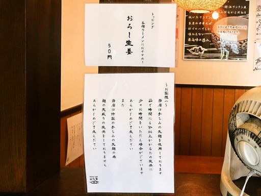NOODLE BAR 山と雲 虹イロハ | 店舗メニュー
