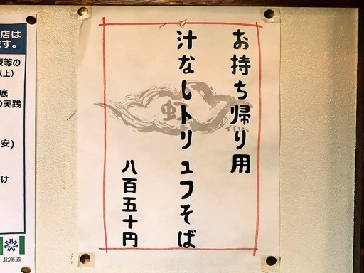 NOODLE BAR 山と雲 虹イロハ | 店舗メニュー