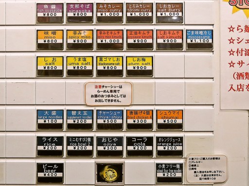 天然無化調麺や 円山 嬉 | 店舗メニュー