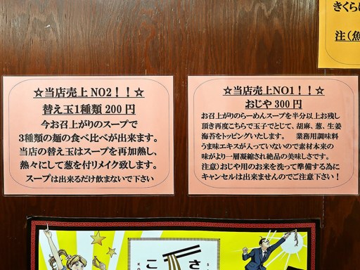 天然無化調麺や 円山 嬉 | 店舗メニュー